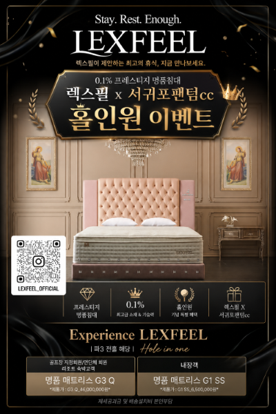 <p>서귀포팬텀CC x 렉스필(LEXFEEL)과 함께하는 홀인원의 특별한 감동! </p>